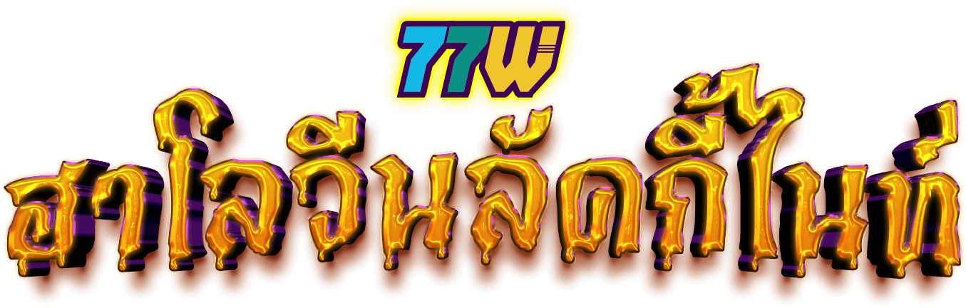 77W Trick or Treat