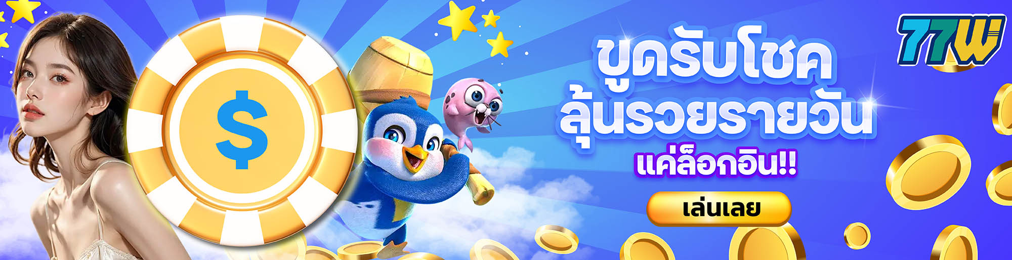ขูดรับโชค