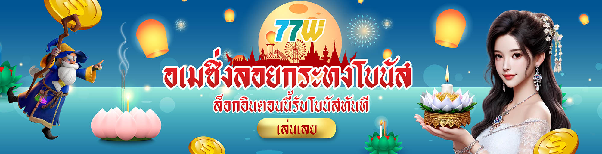 ลอยกระทง